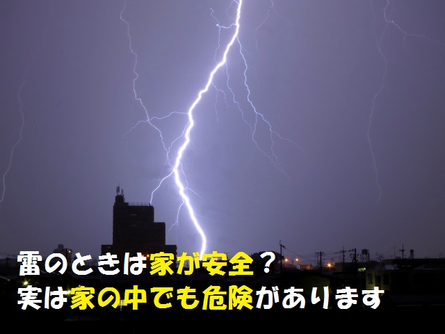 雷サージの対策は必須 誘導雷が家の中に来ます 落雷対策 災害対策 防災をやってみた