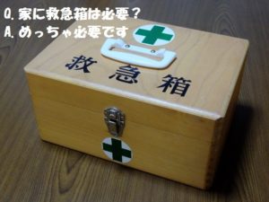 災害に役立つ救急セットについて！家に備蓄すべき理由