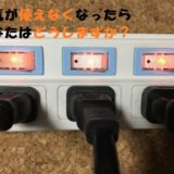 非常用電源は家庭用に必要なの?災害時の停電を想像してみて