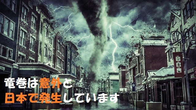 竜巻の前兆は積乱雲にあり！竜巻は日本で年間約50件も発生？