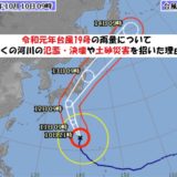 台風19号の雨量について【なぜ河川の氾濫が相次いだのか】