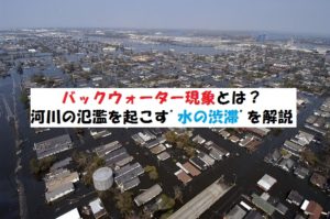 通電火災の原因とは？停電復旧後の火災について【時間差で発生】